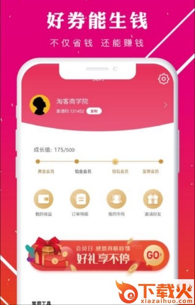 淘客优选截图2