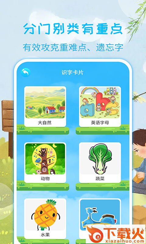 宝宝学汉字app截图1