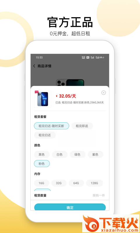 嗨乐租机App v1.0.3 安卓版截图2