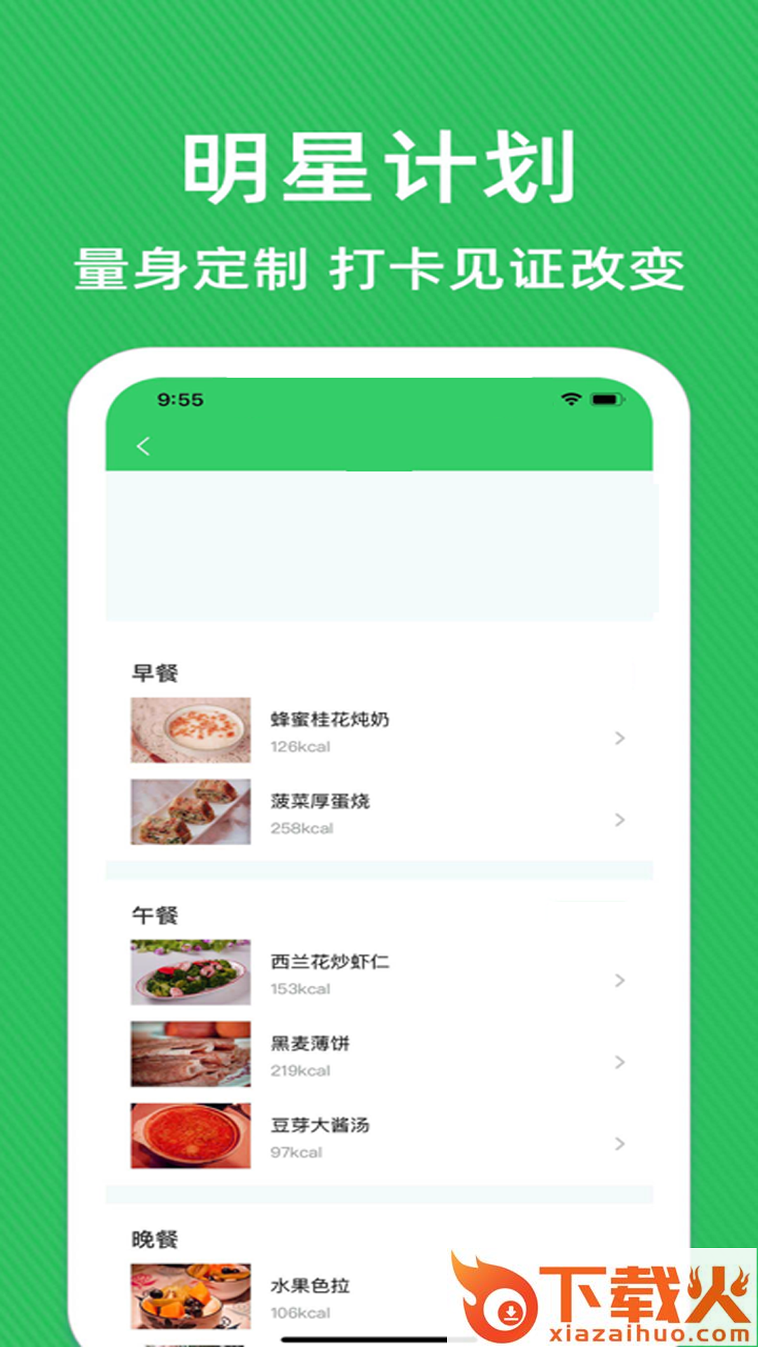 辟谷轻断食减肥食谱截图1