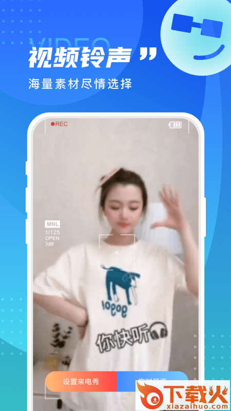 畅享来电秀app截图2