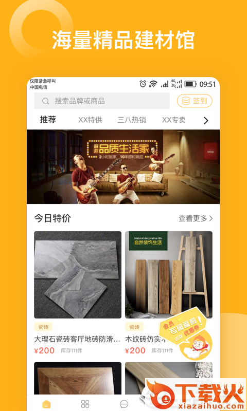 悟空建材截图1