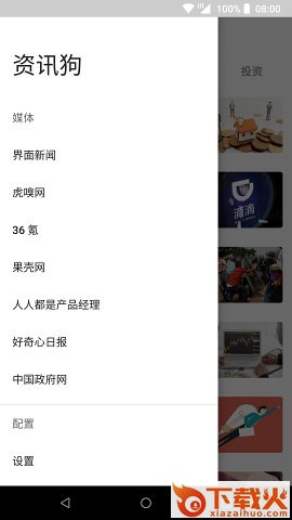 资讯狗截图1