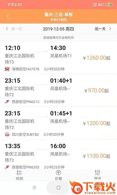 智慧差旅截图1