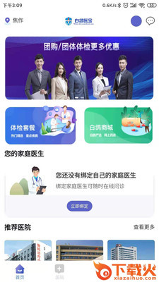 白鸽医宝app v1.0.29 最新版截图2