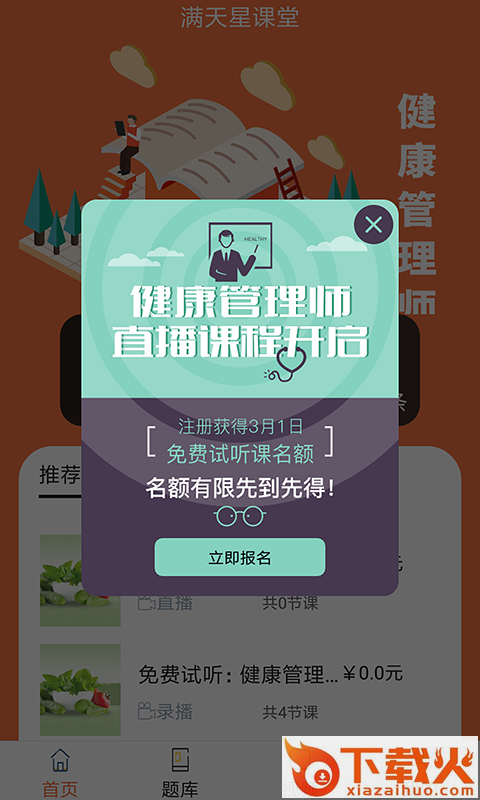 满天星教育截图1