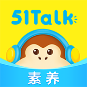 51Talk素养下载安装-51Talk素养appv6.1.6 最新版