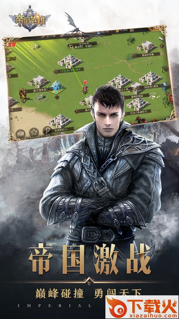 帝国英雄果盘版 v6.0.1 安卓版截图2