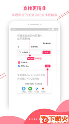 恋爱辅助器截图2