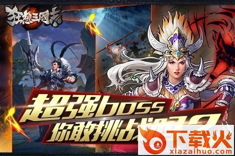 狂想三国志手游版下载截图2