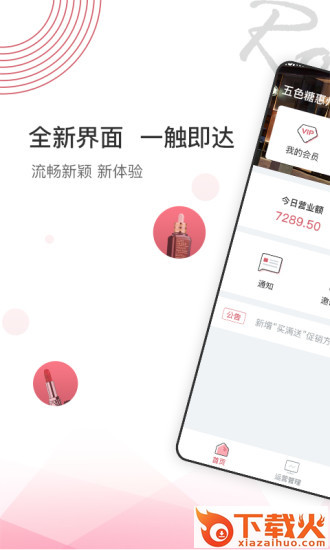 五色糖商家版 v3.1.0 安卓版截图1