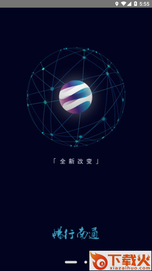 畅行南通app官方下载最新版本截图1