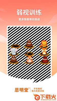 弱视训练软件下载 v1.8.7 安卓版截图1