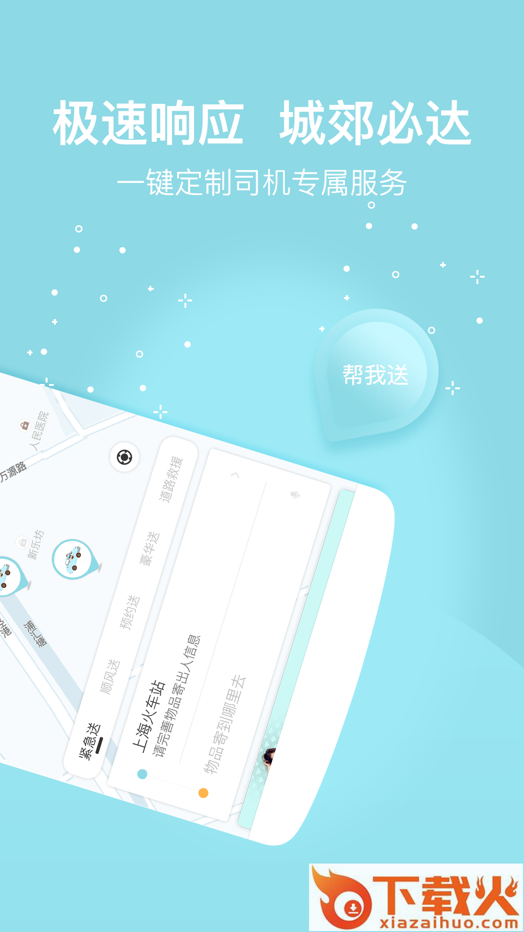 的士帮截图2