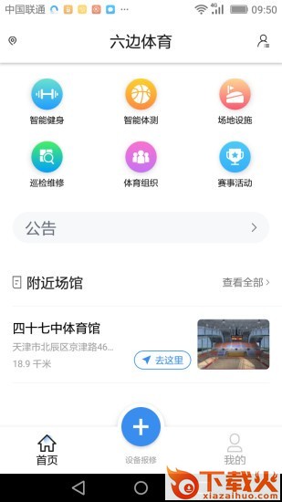 六边体育截图2
