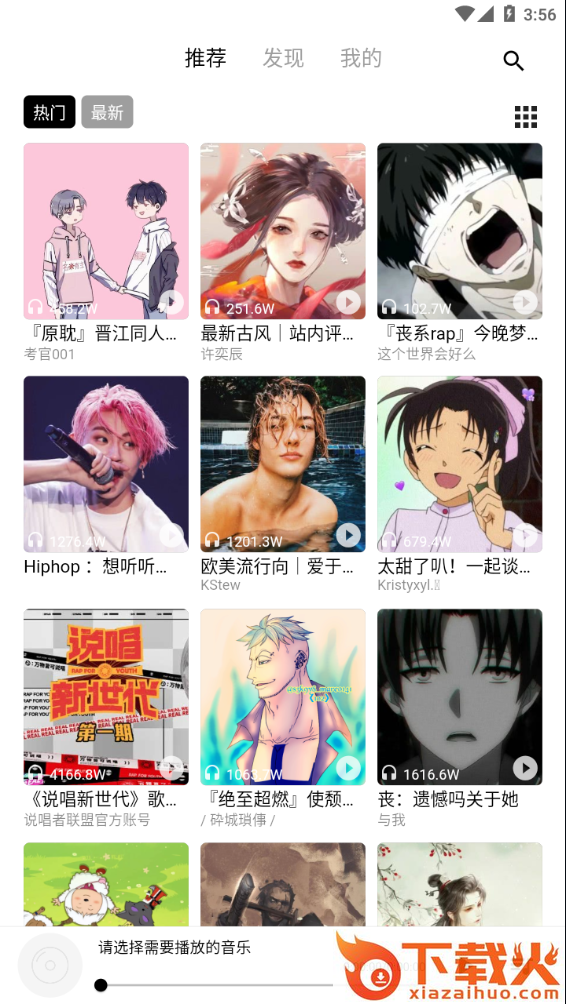 五音助手app下载截图2