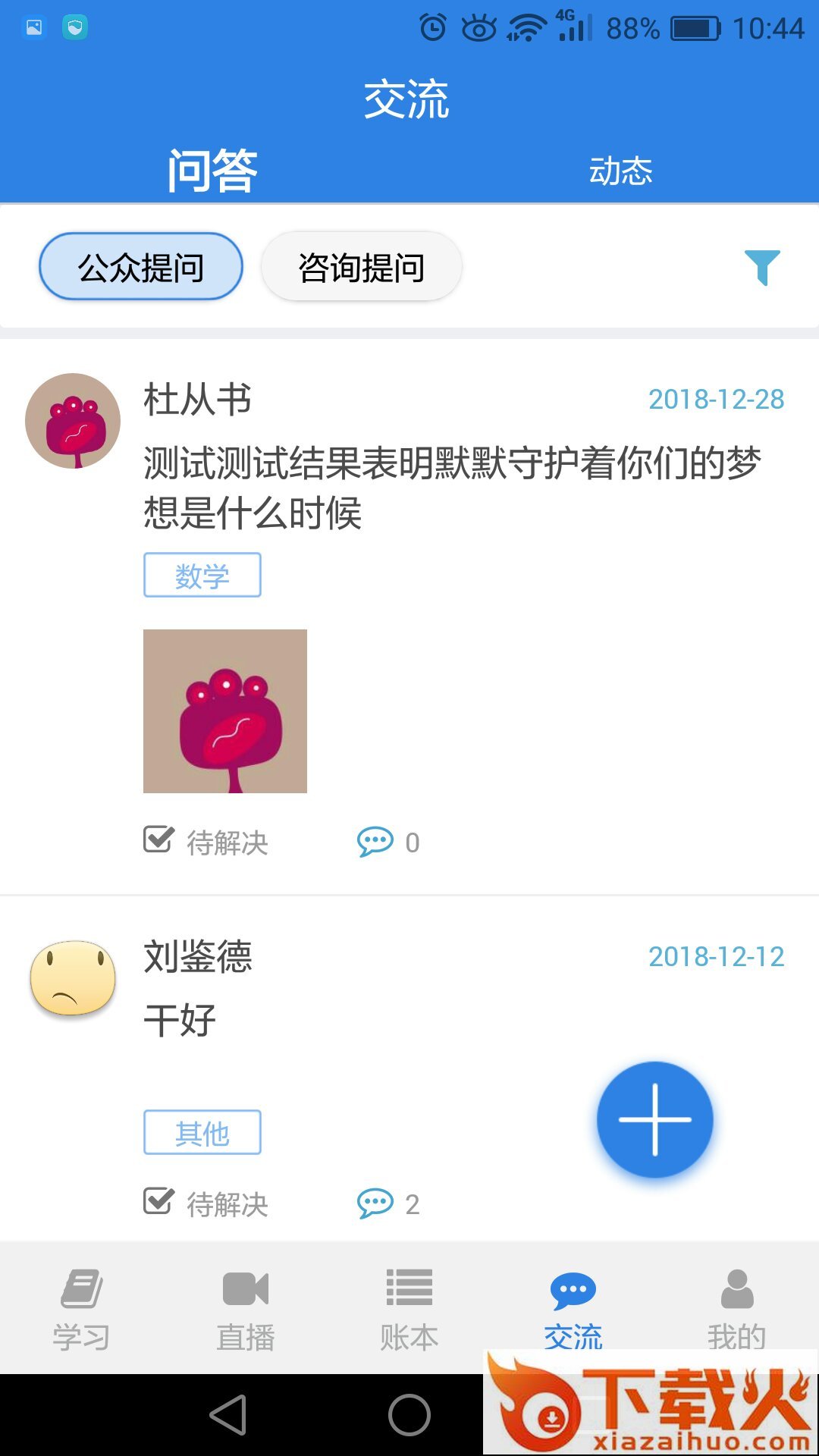 社工教育截图1