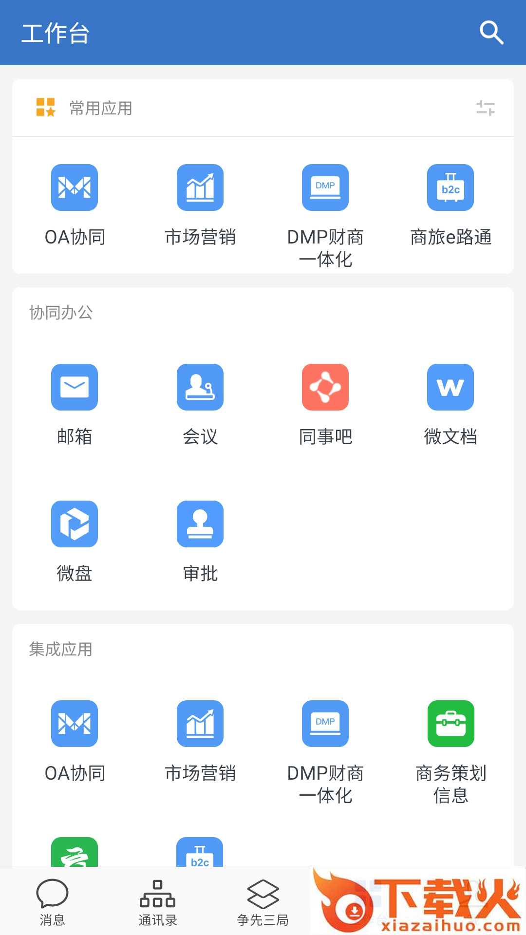 三局通app截图1