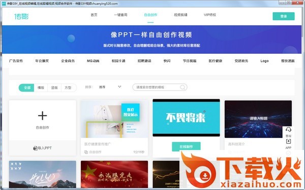 传影记电脑免费版 v19.9.35 pc版 截图1