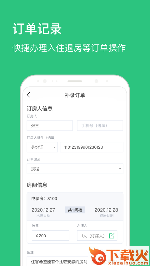 民宿掌柜截图2