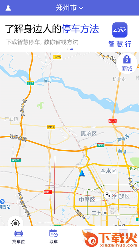 智慧行(停车服务)截图2