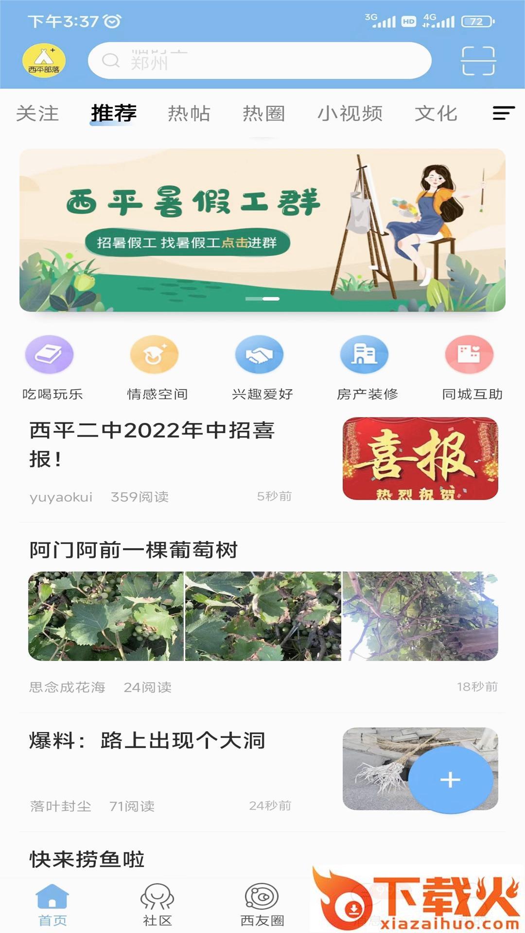 西平部落app截图2