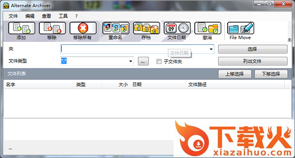 alternate archiver(文件分类整理) v4.50 最新版 截图1