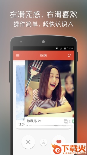 探探左滑右滑版截图2
