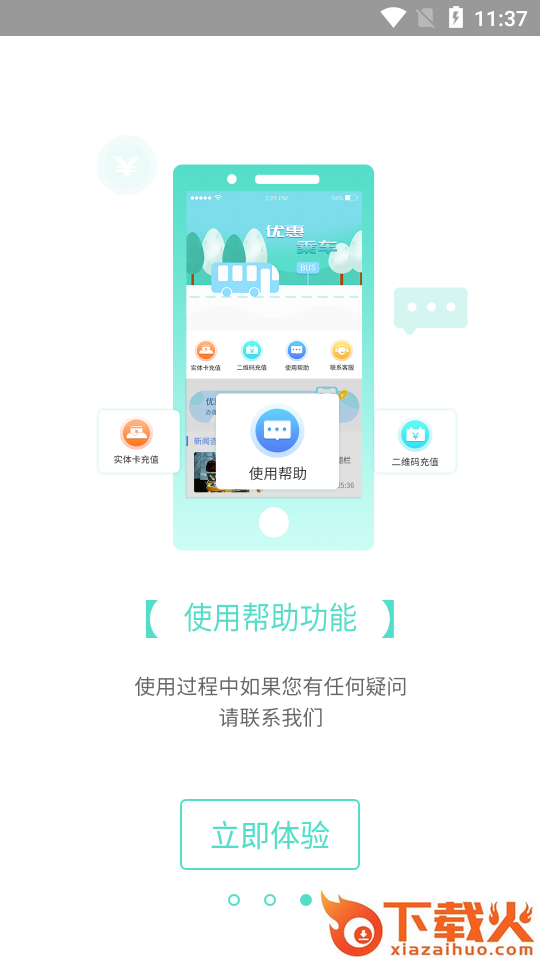 怀化行app截图2