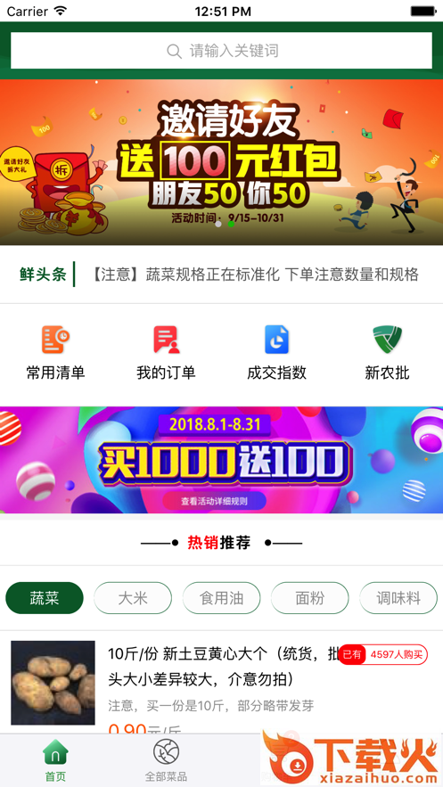 绿禾购app截图1