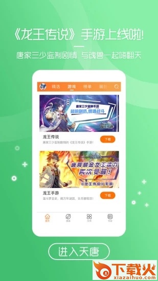 天唐动漫2018最新版下载截图2