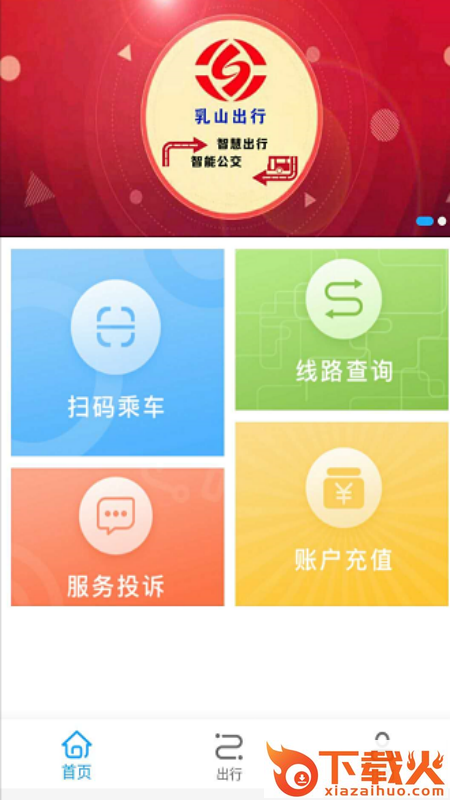 乳山出行截图1