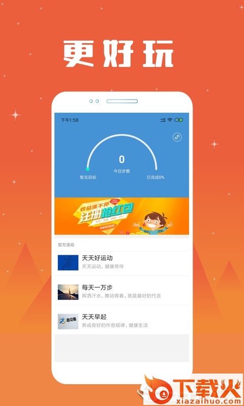 趣动圈截图1