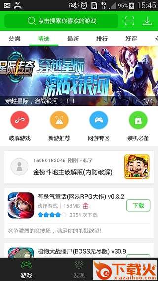 7743游戏盒子手机版下载截图2