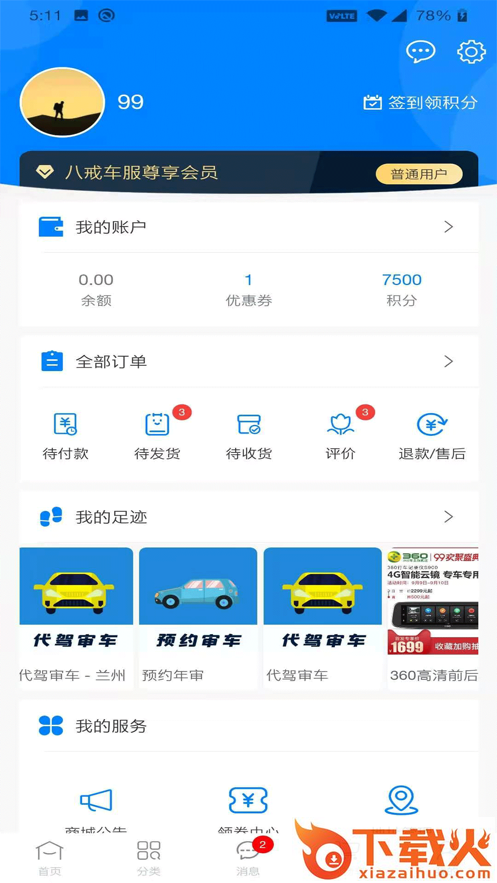 八戒车服app截图2