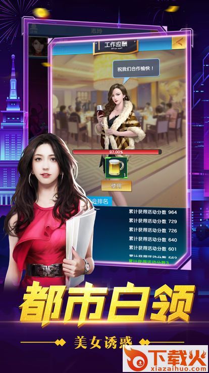 总裁创世纪截图1