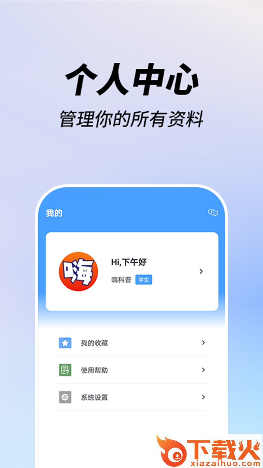 嗨科普截图2