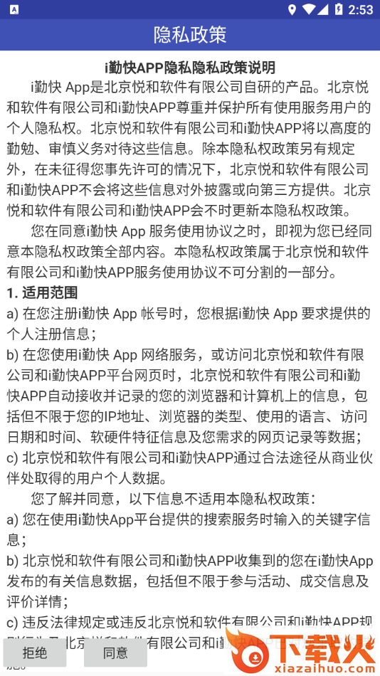 i勤快app截图2