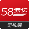 58速运司机电脑版下载-58到家速运司机端电脑版下载v4.1 官方pc版