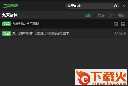 新浪九天封神辅助 v2.3.1 最新稳定版 截图1