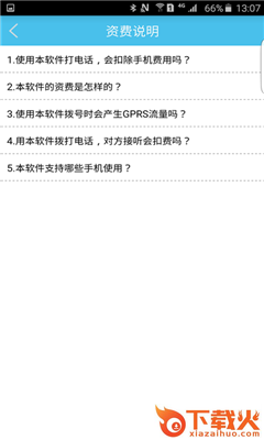 津宇通讯App(网络电话)下载截图2