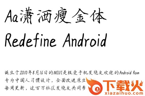 潇洒瘦金体