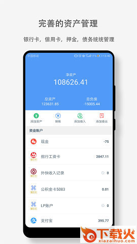 钱迹记账截图2