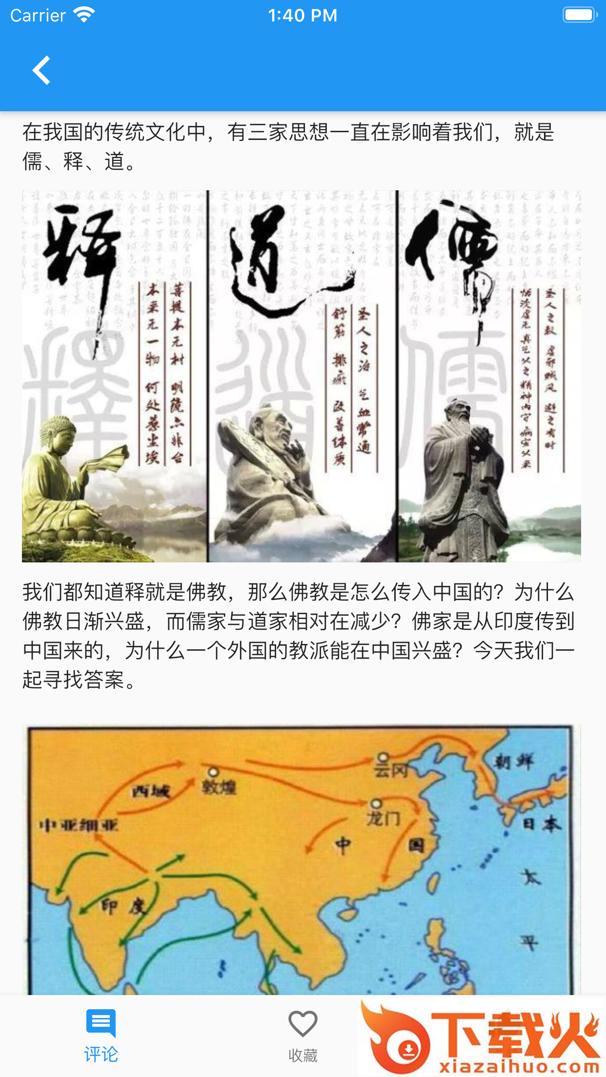 古今中外截图2