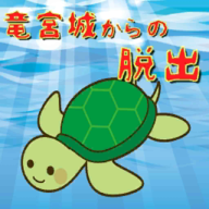 逃出龙宫城游戏下载-逃出龙宫城（EscapeR）v1.01 最新版