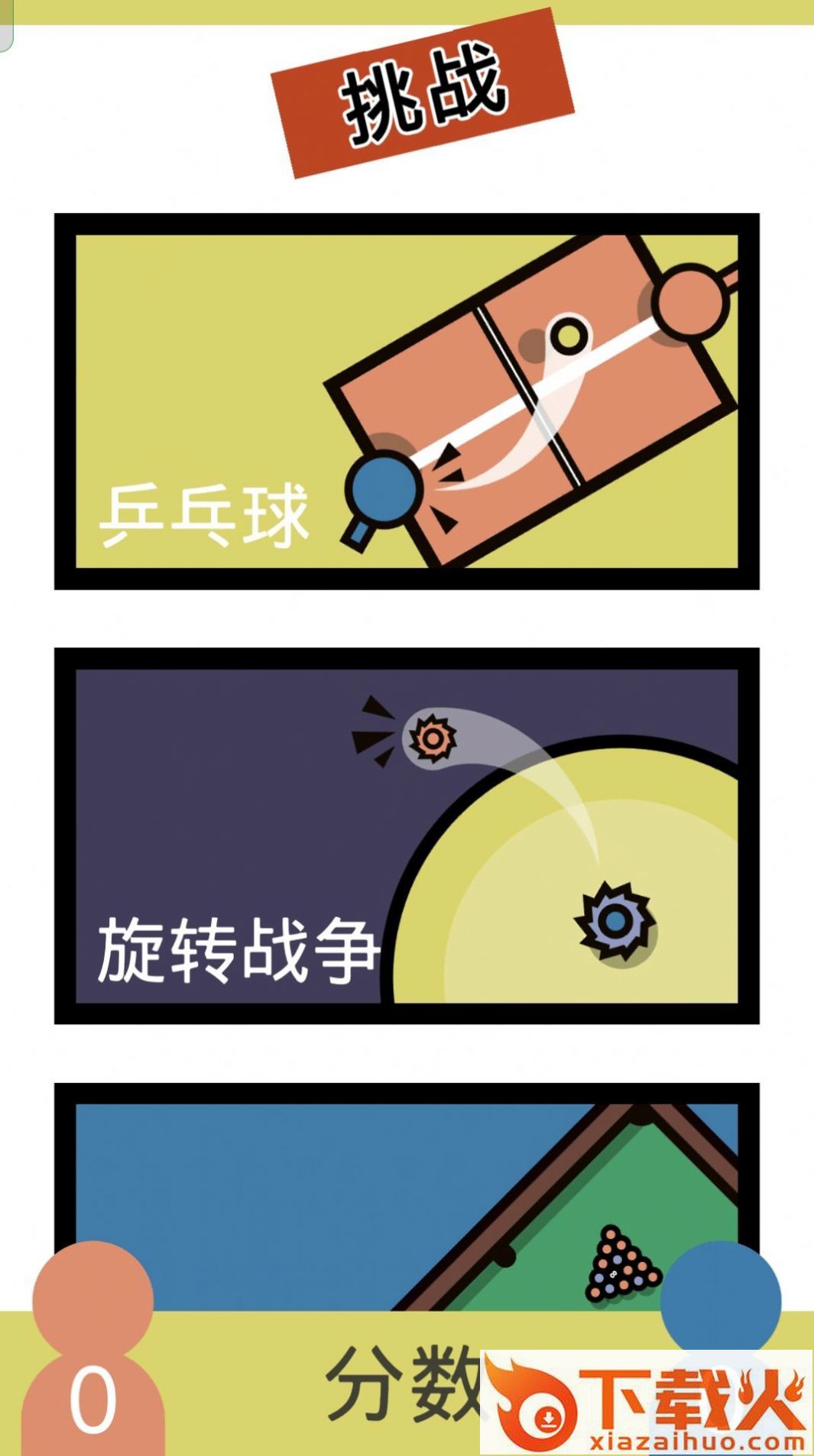 双人解压对决截图2