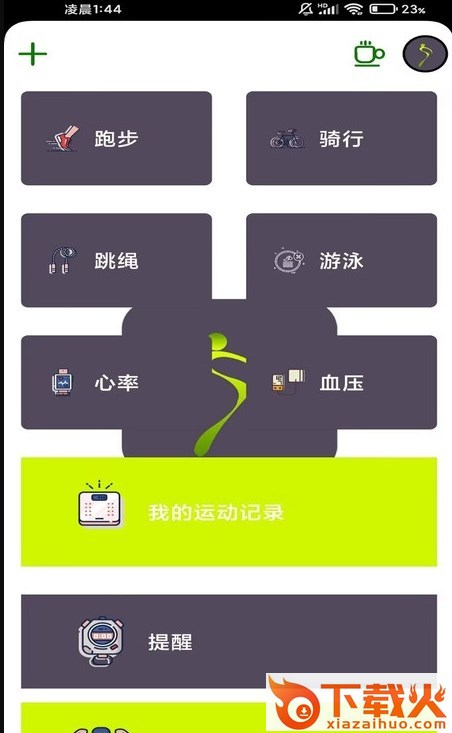 飞鸟运动截图1