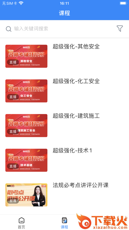 知合注安APP截图1