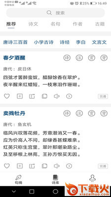 诗词秀截图2