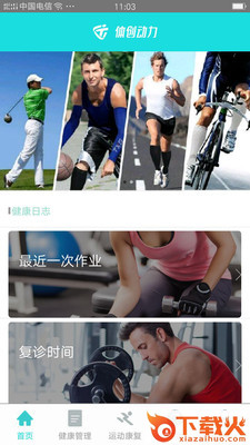体创动力截图1